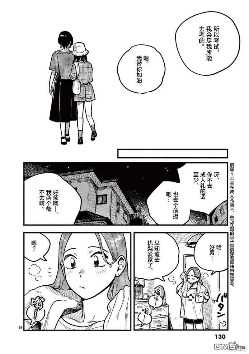 第70话 第16页