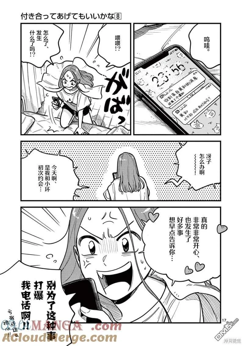 第70话 第17页