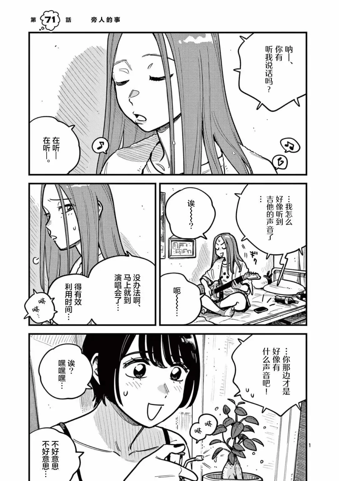 第71话 第1页