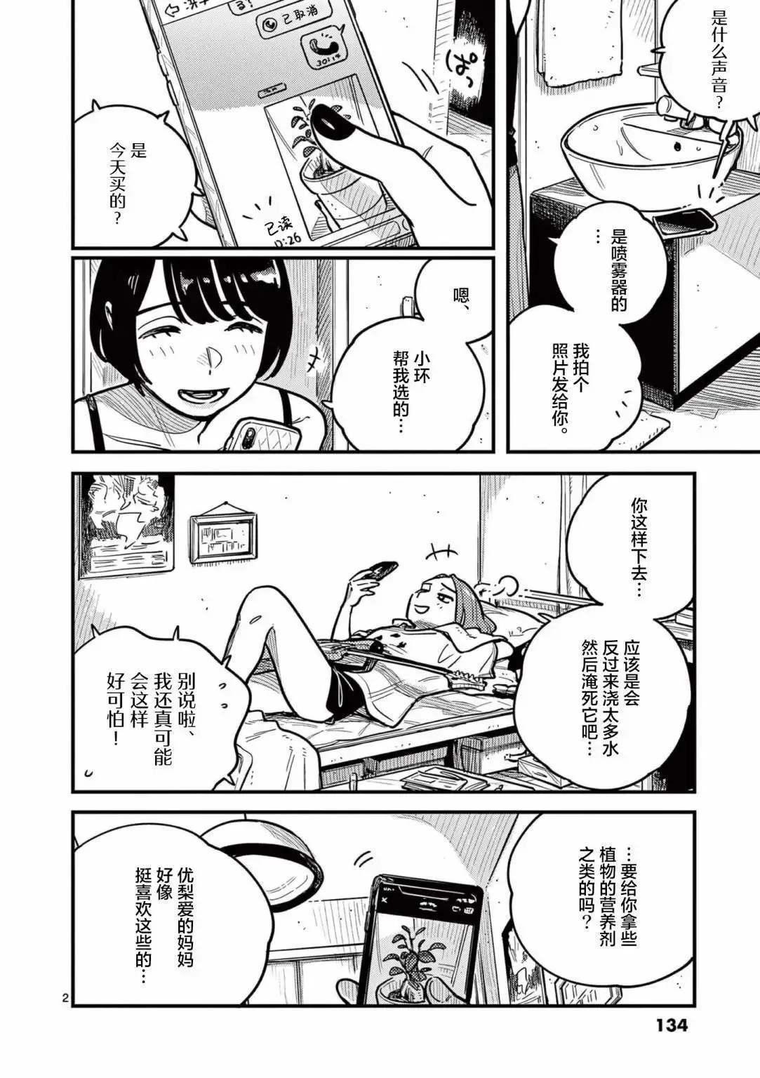 第71话 第2页