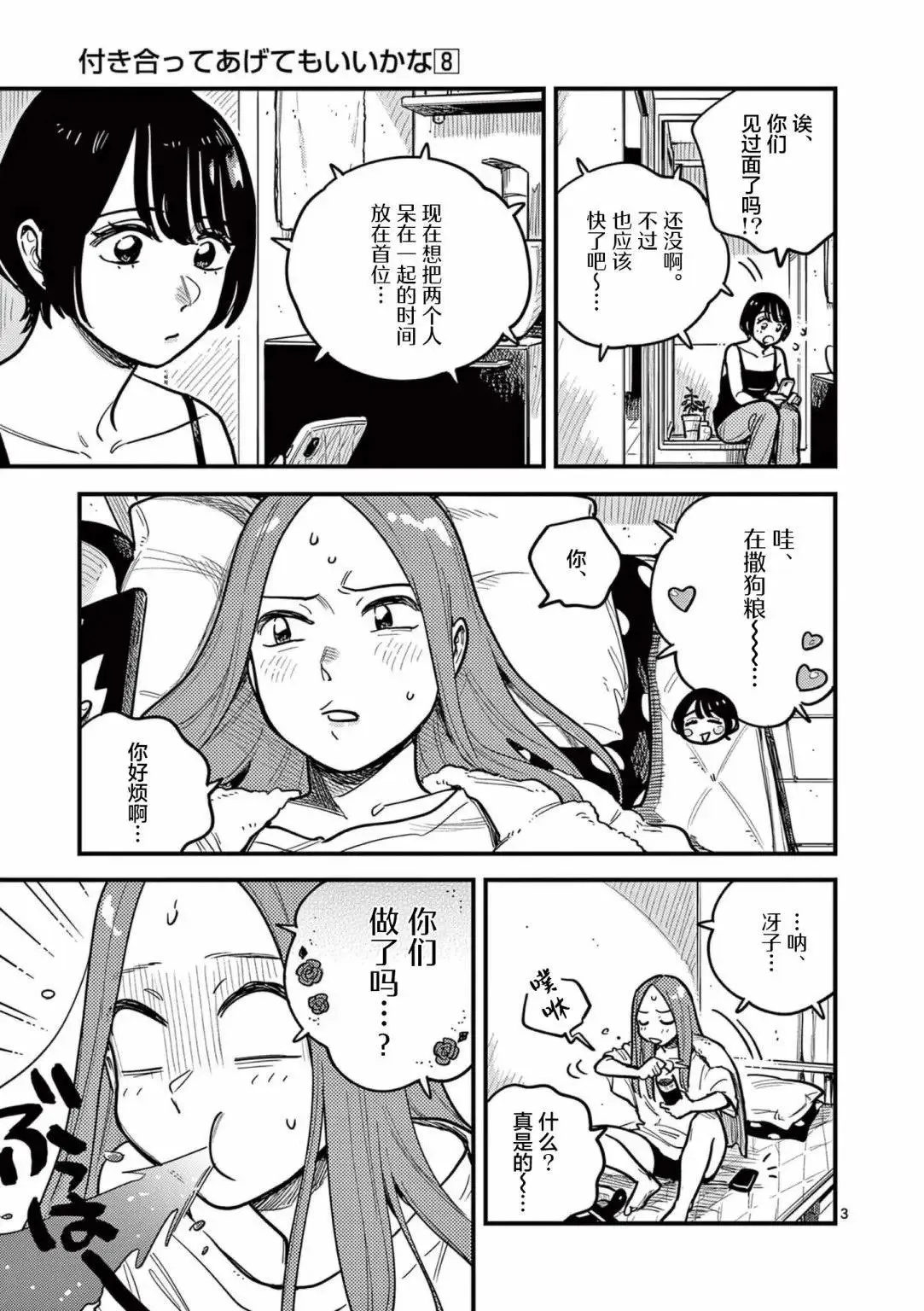 第71话 第3页