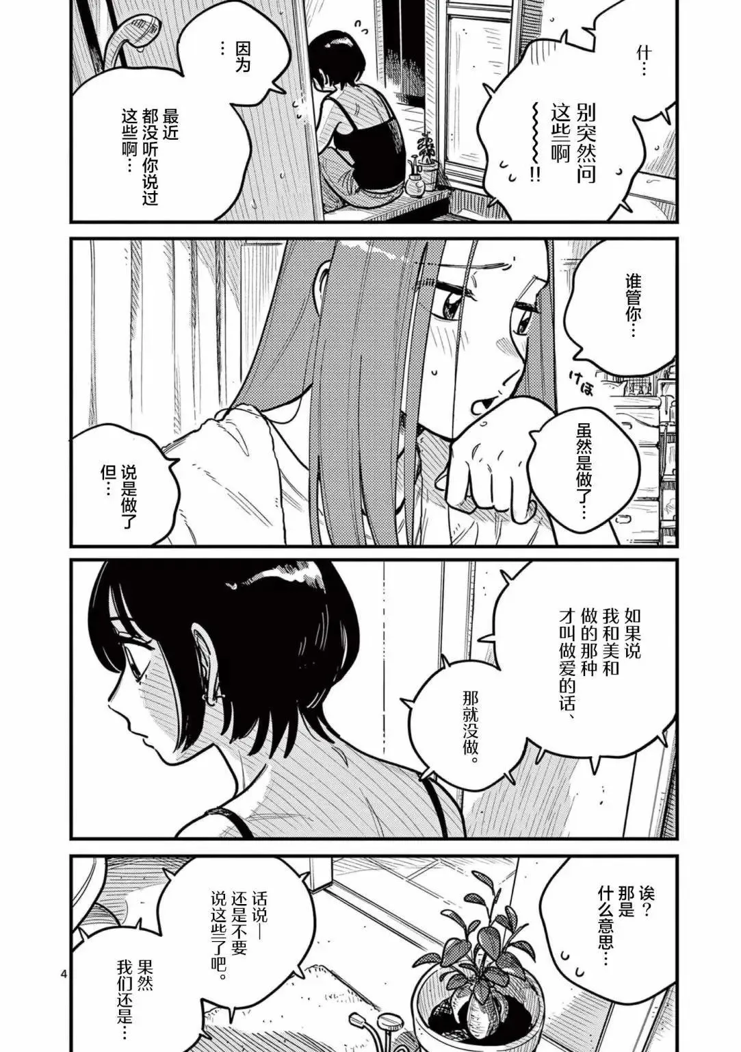 第71话 第4页