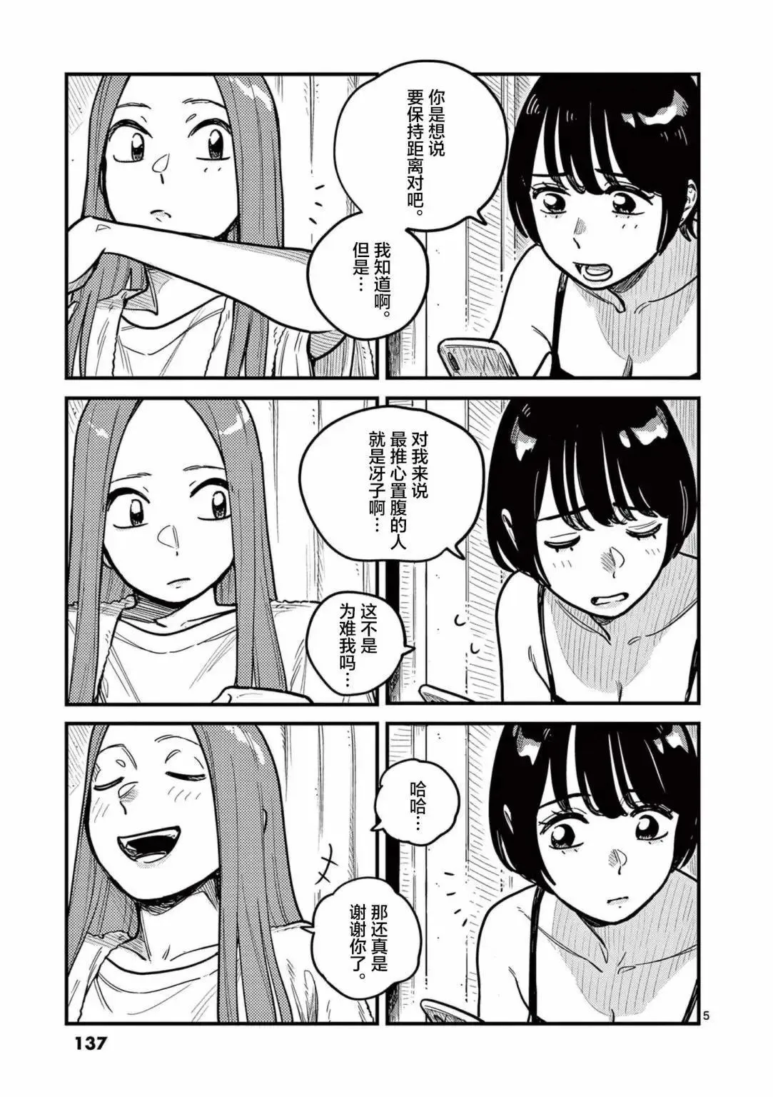 第71话 第5页