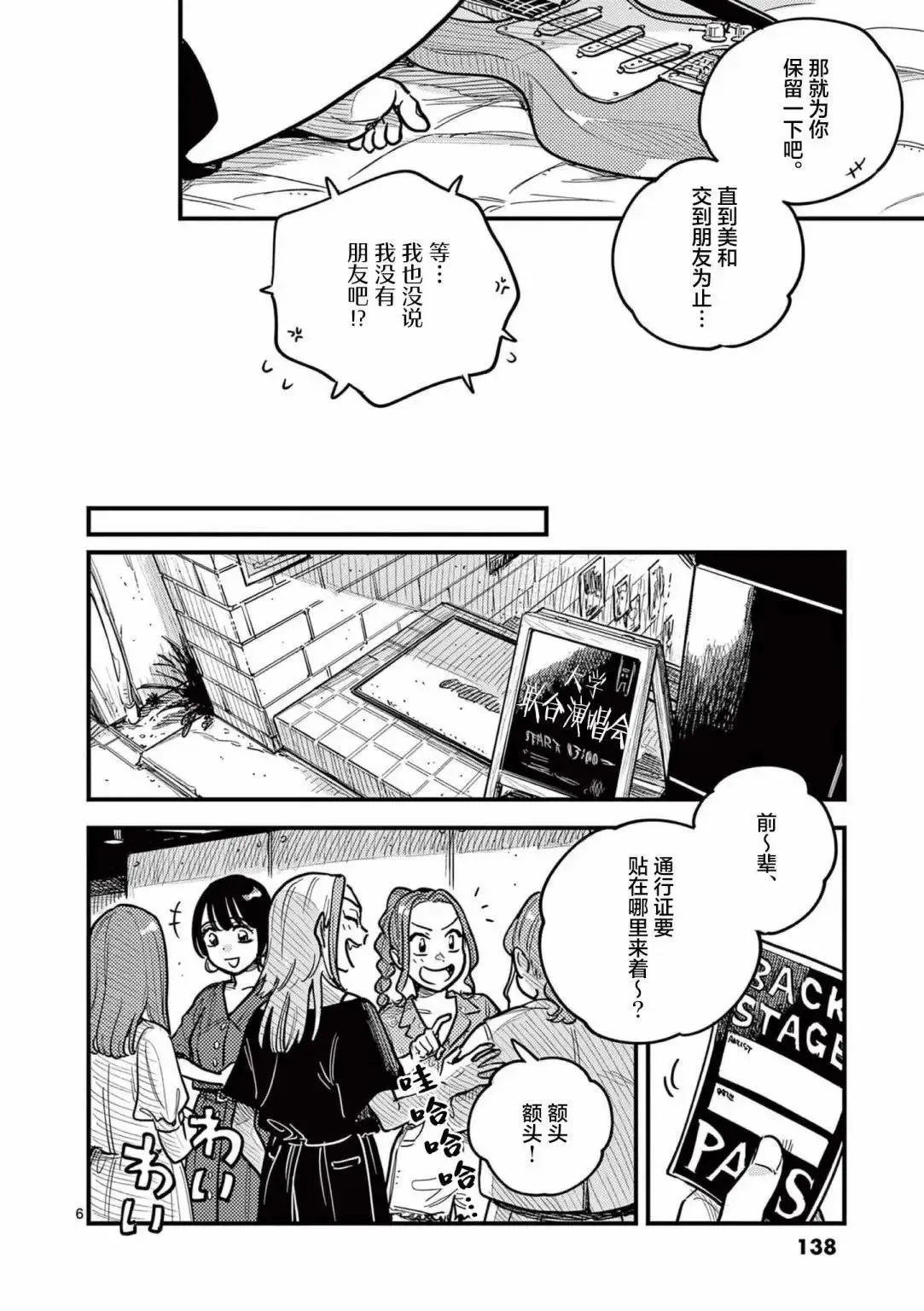 第71话 第6页