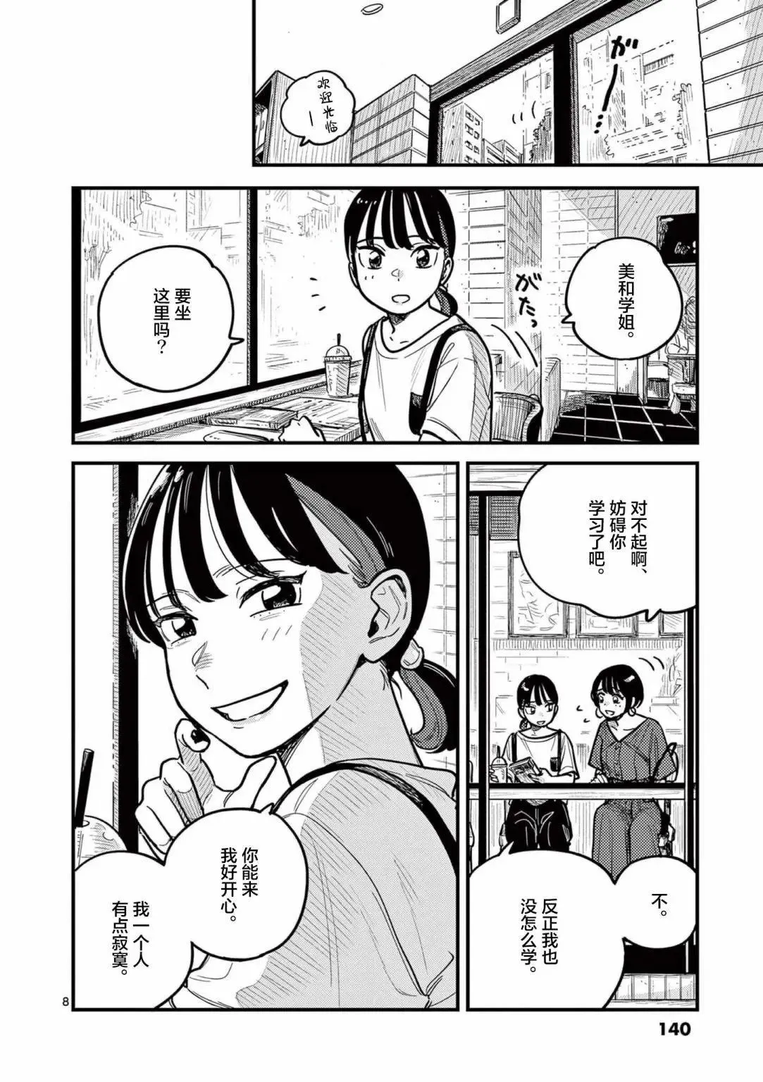 第71话 第8页