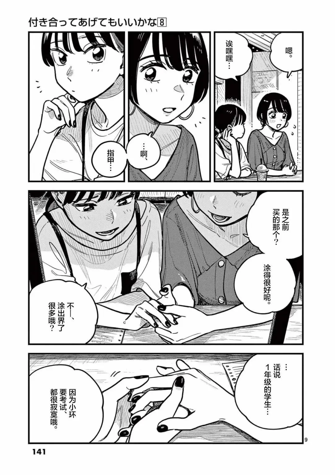 第71话 第9页
