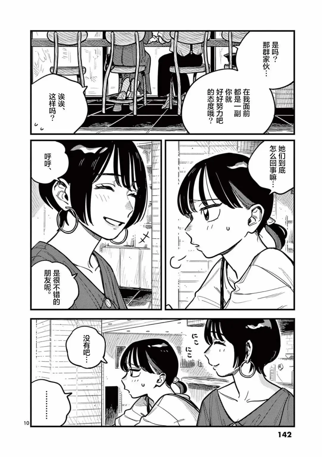 第71话 第10页