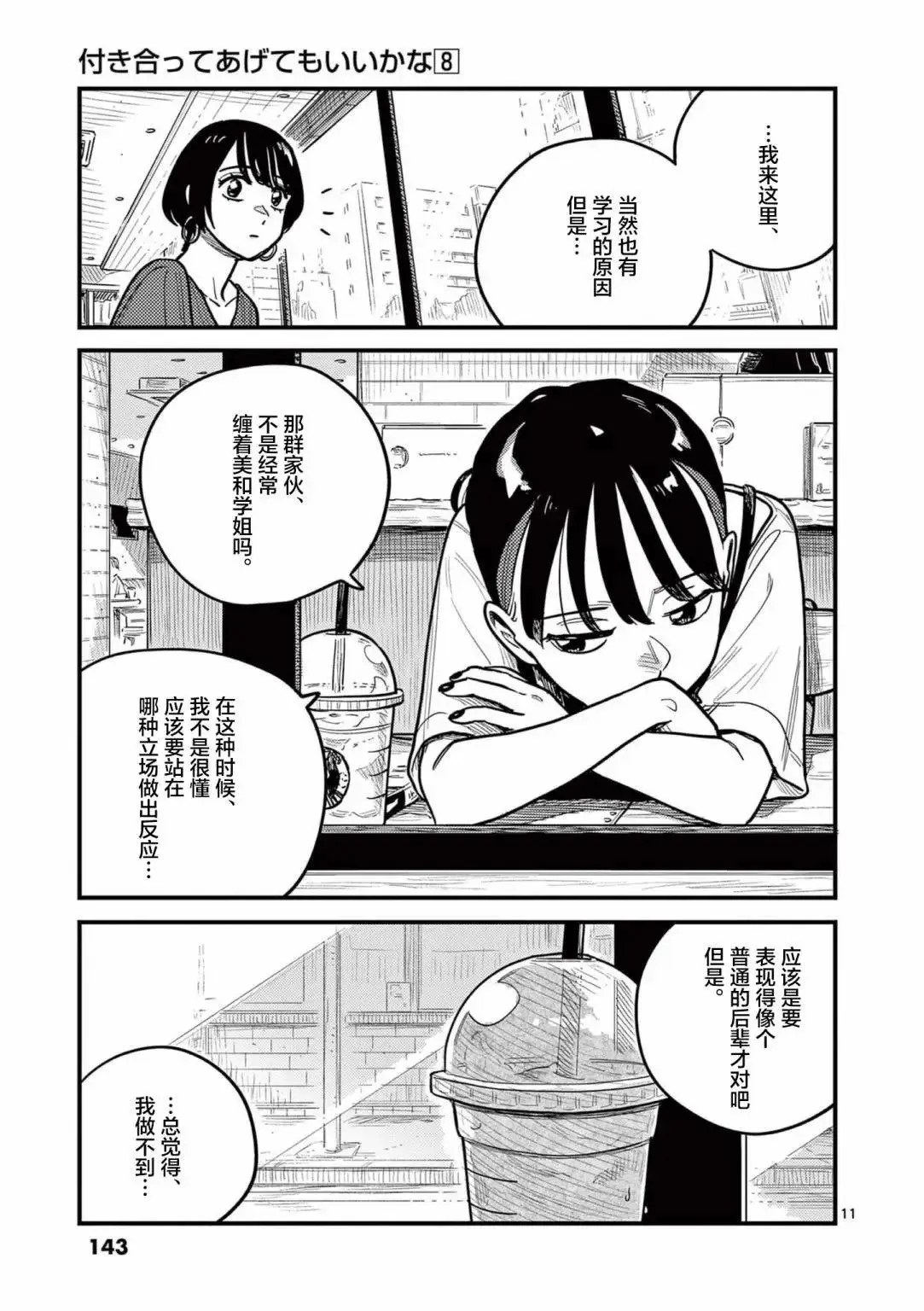 第71话 第11页