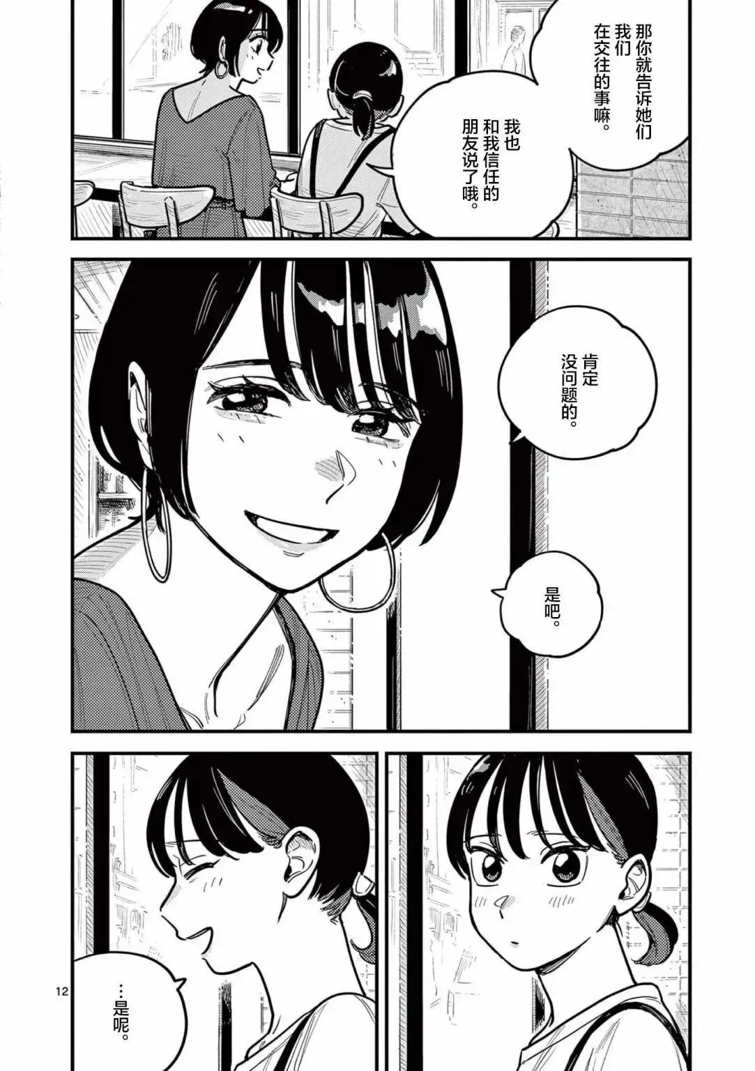 第71话 第12页