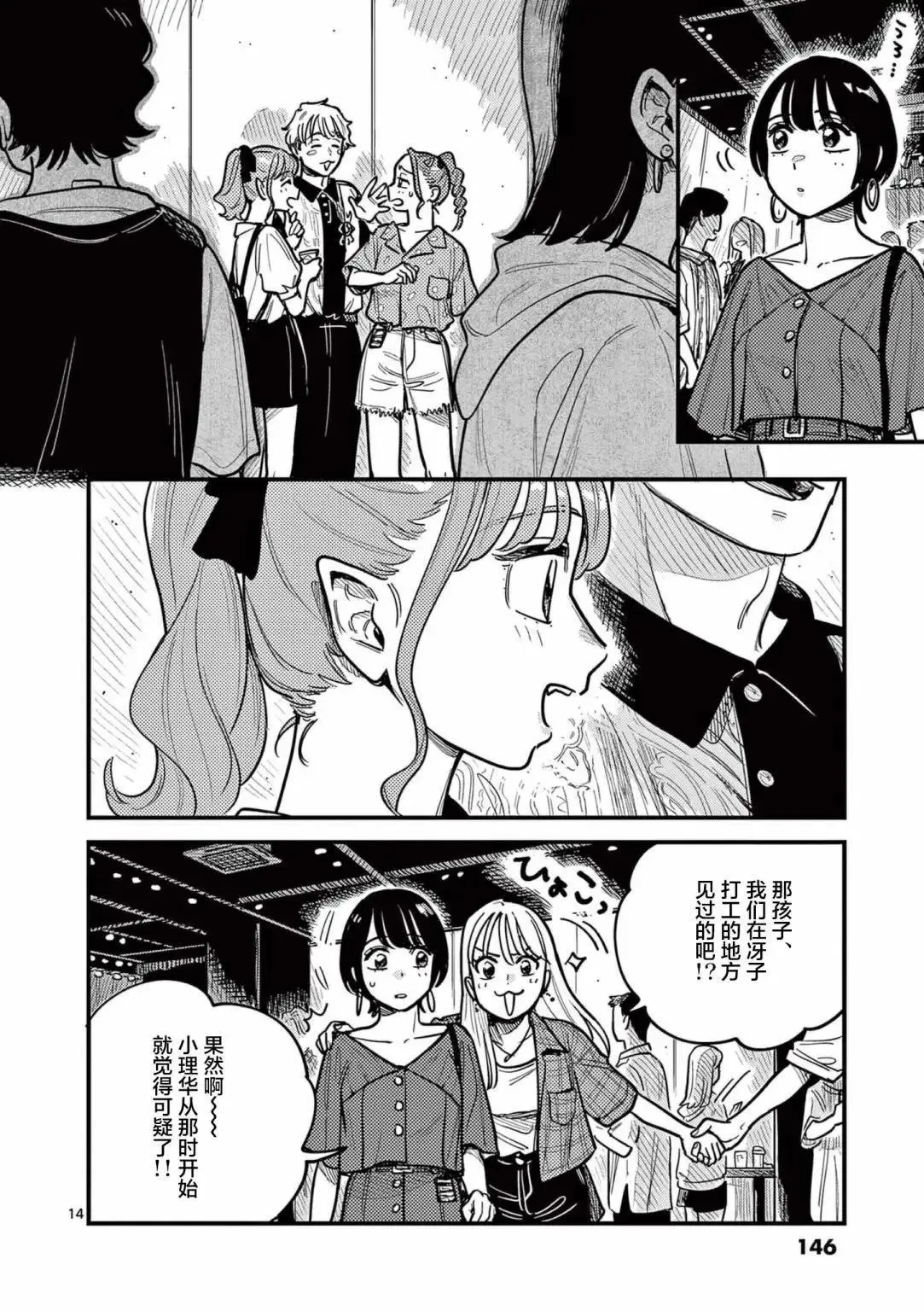 第71话 第14页