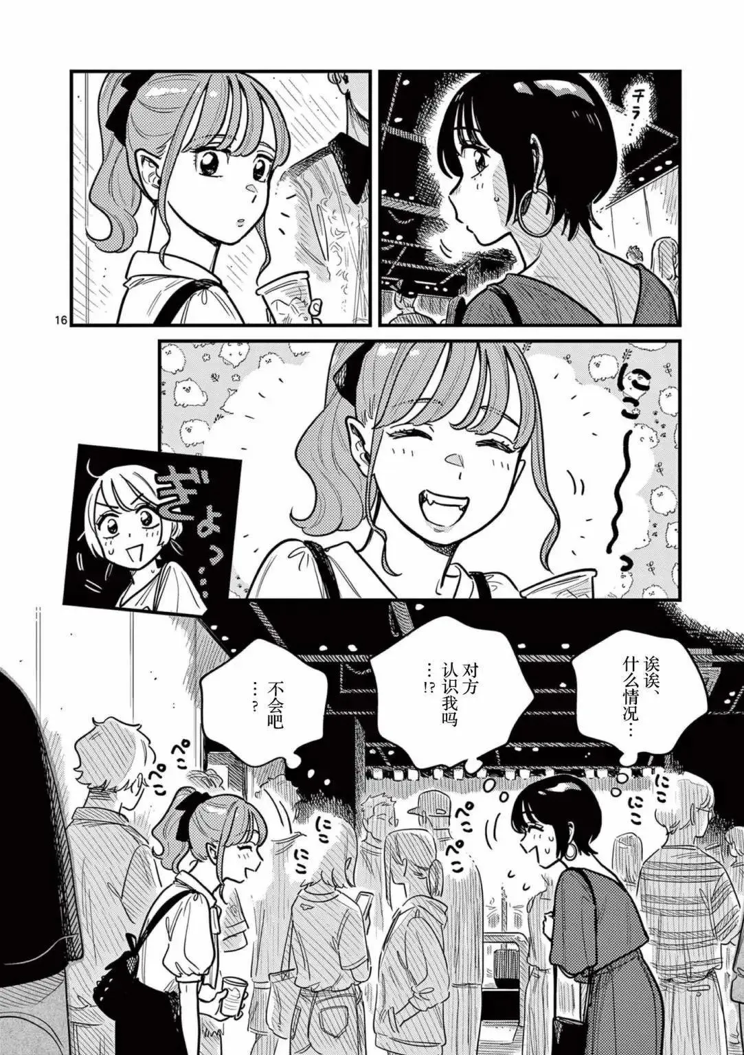 第71话 第16页
