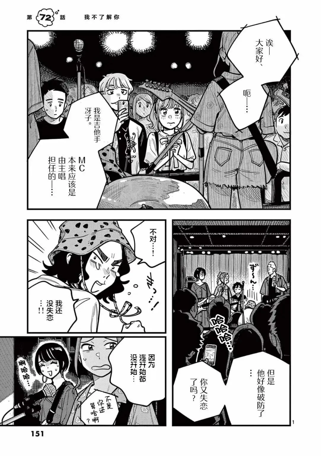 第72话 第1页