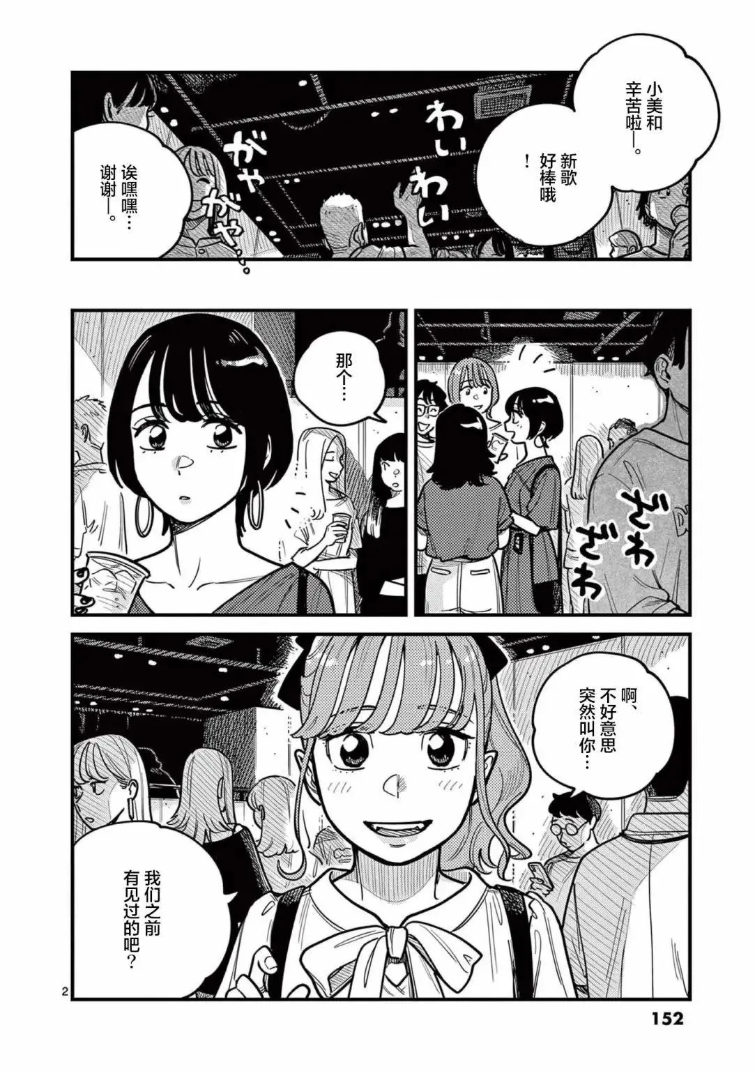 第72话 第2页