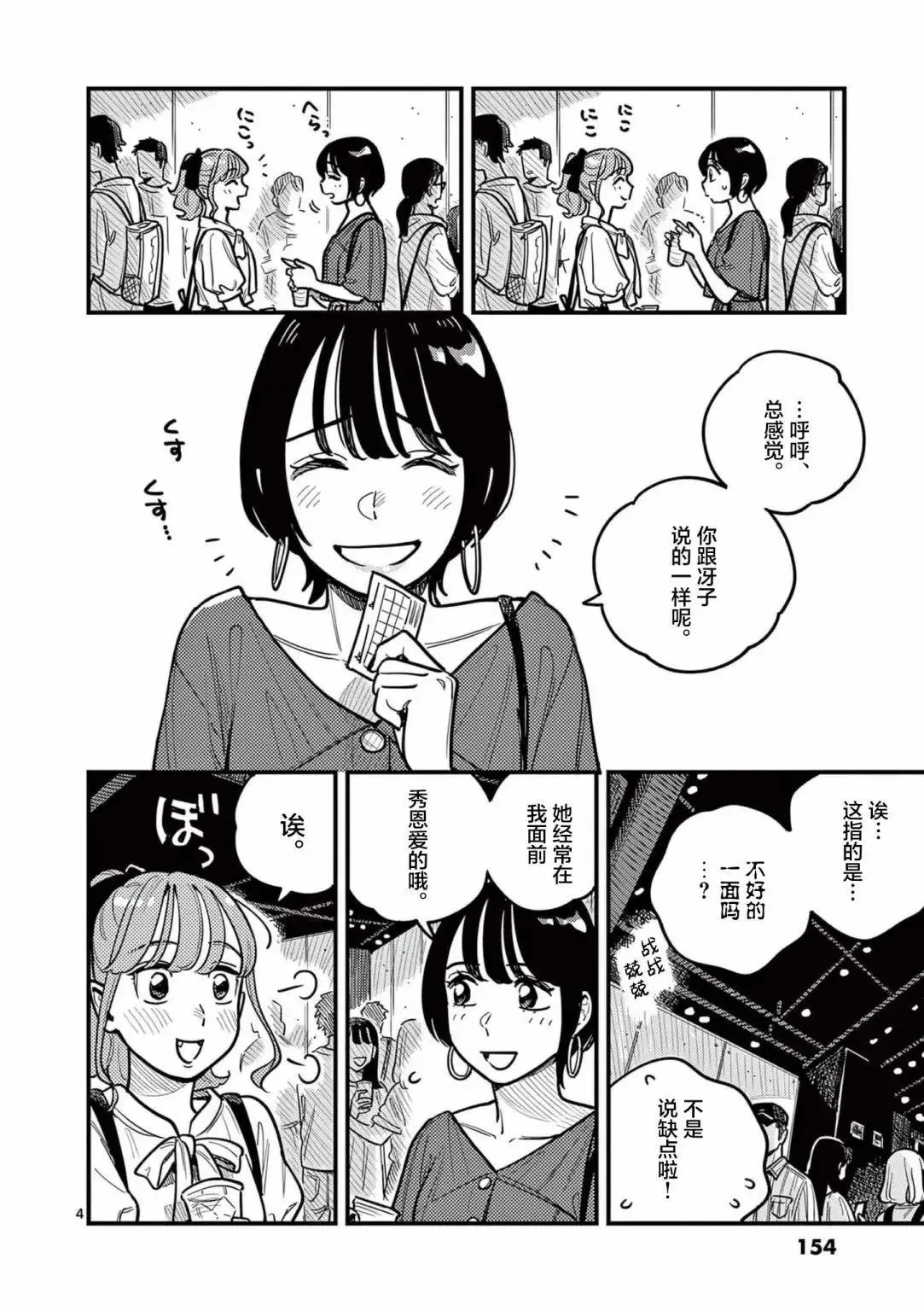 第72话 第4页