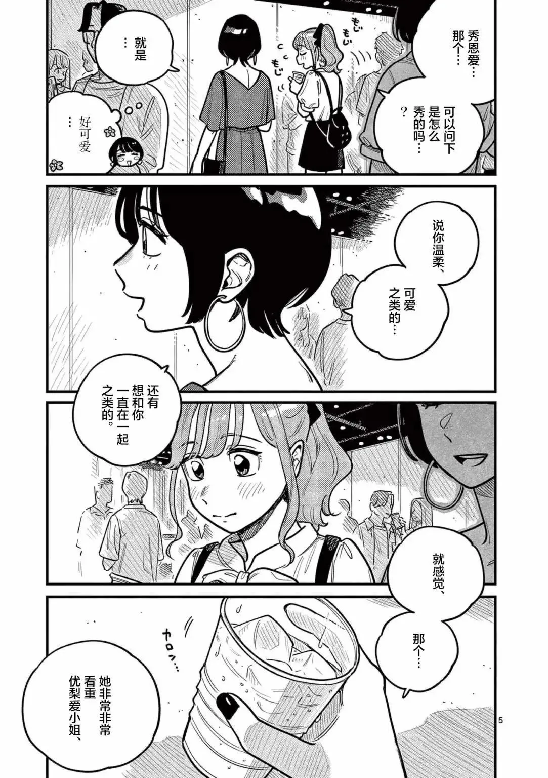 第72话 第5页