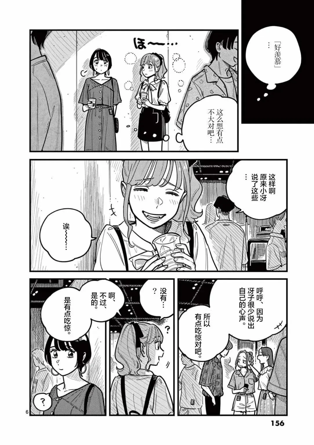 第72话 第6页