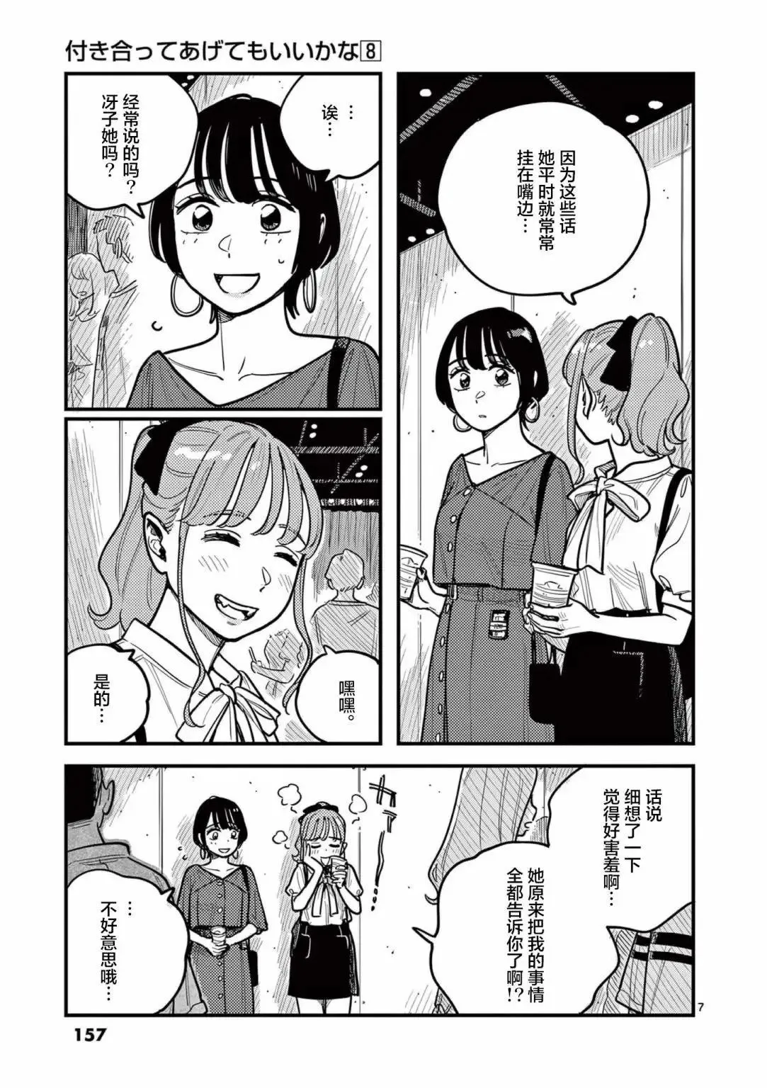 第72话 第7页