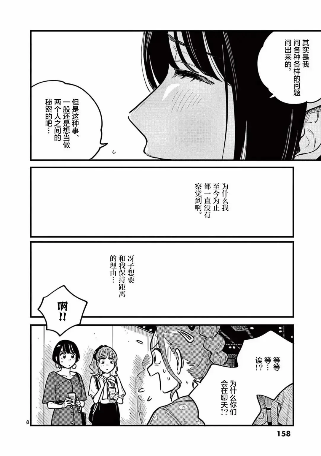 第72话 第8页