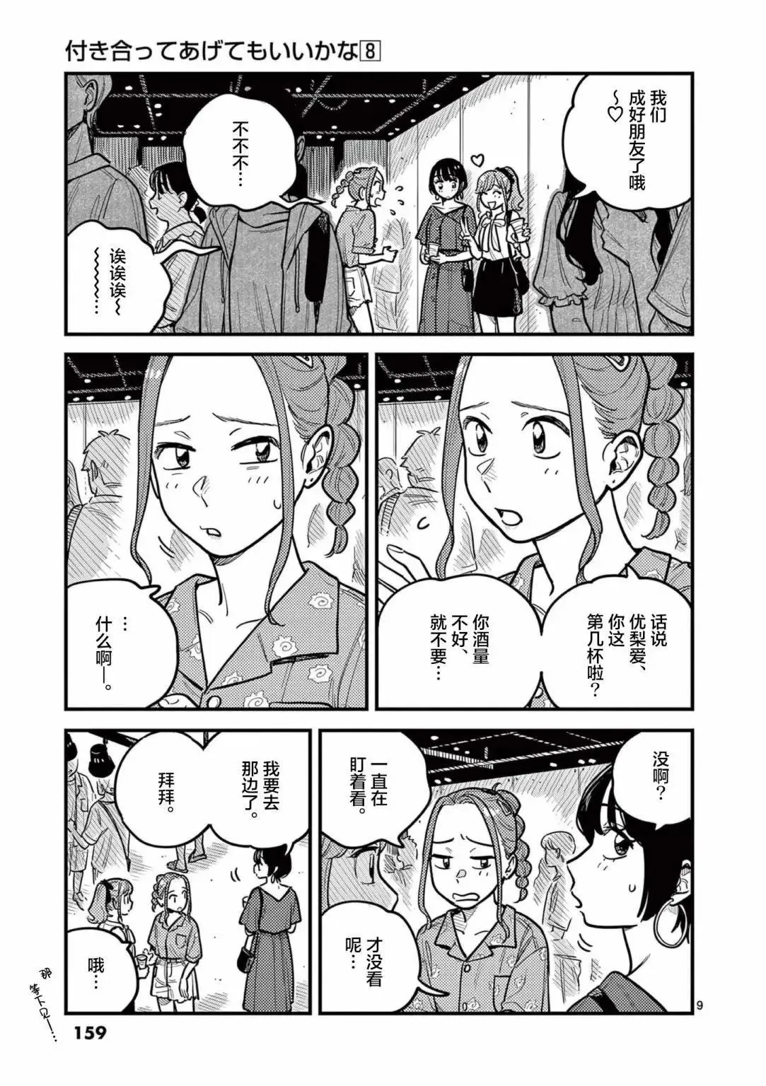 第72话 第9页