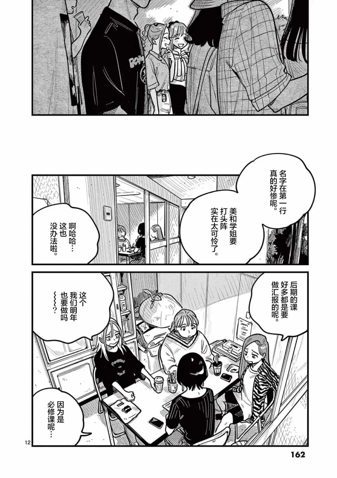 第72话 第12页