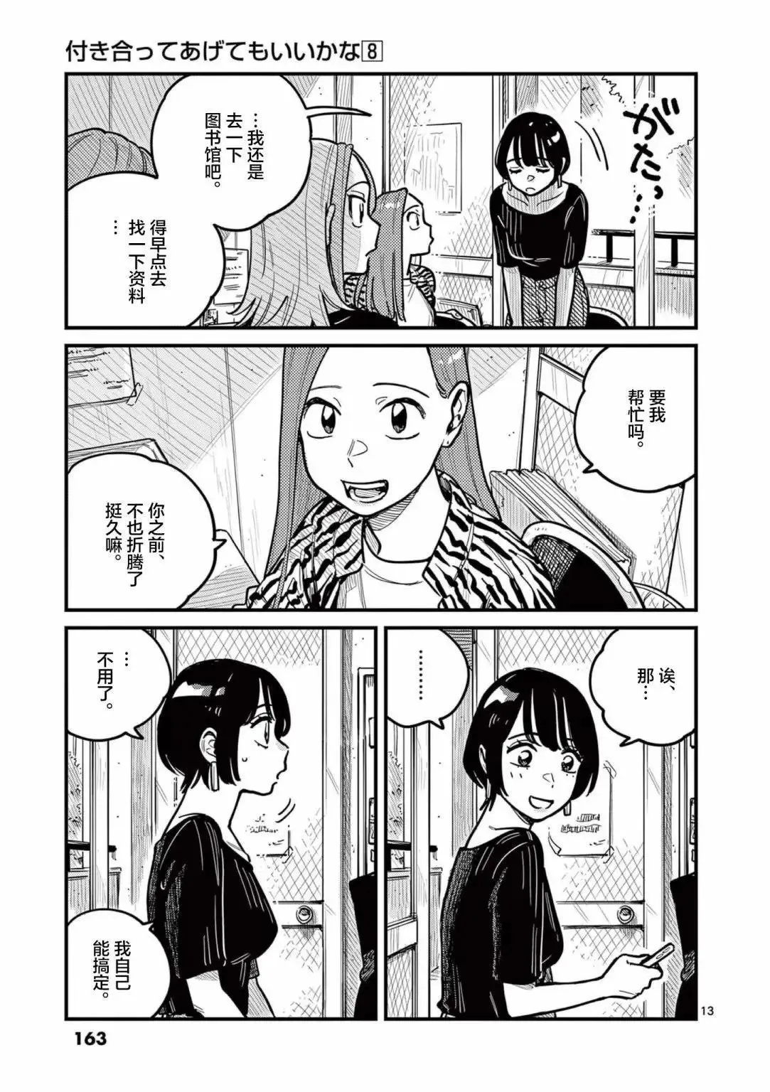 第72话 第13页