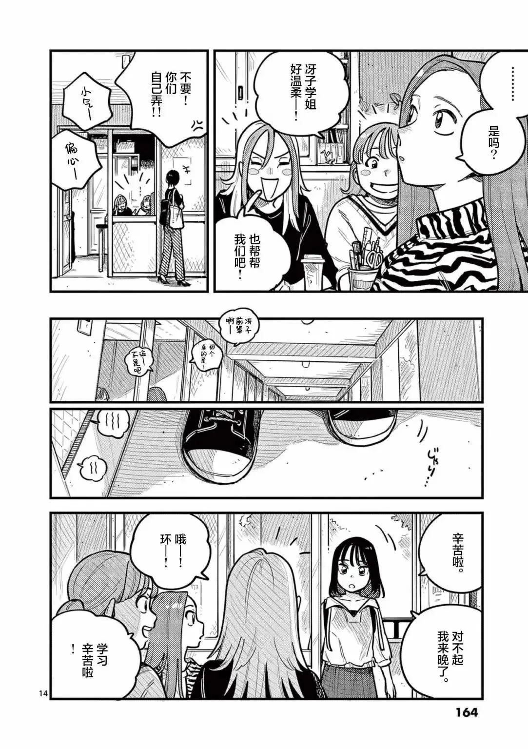 第72话 第14页