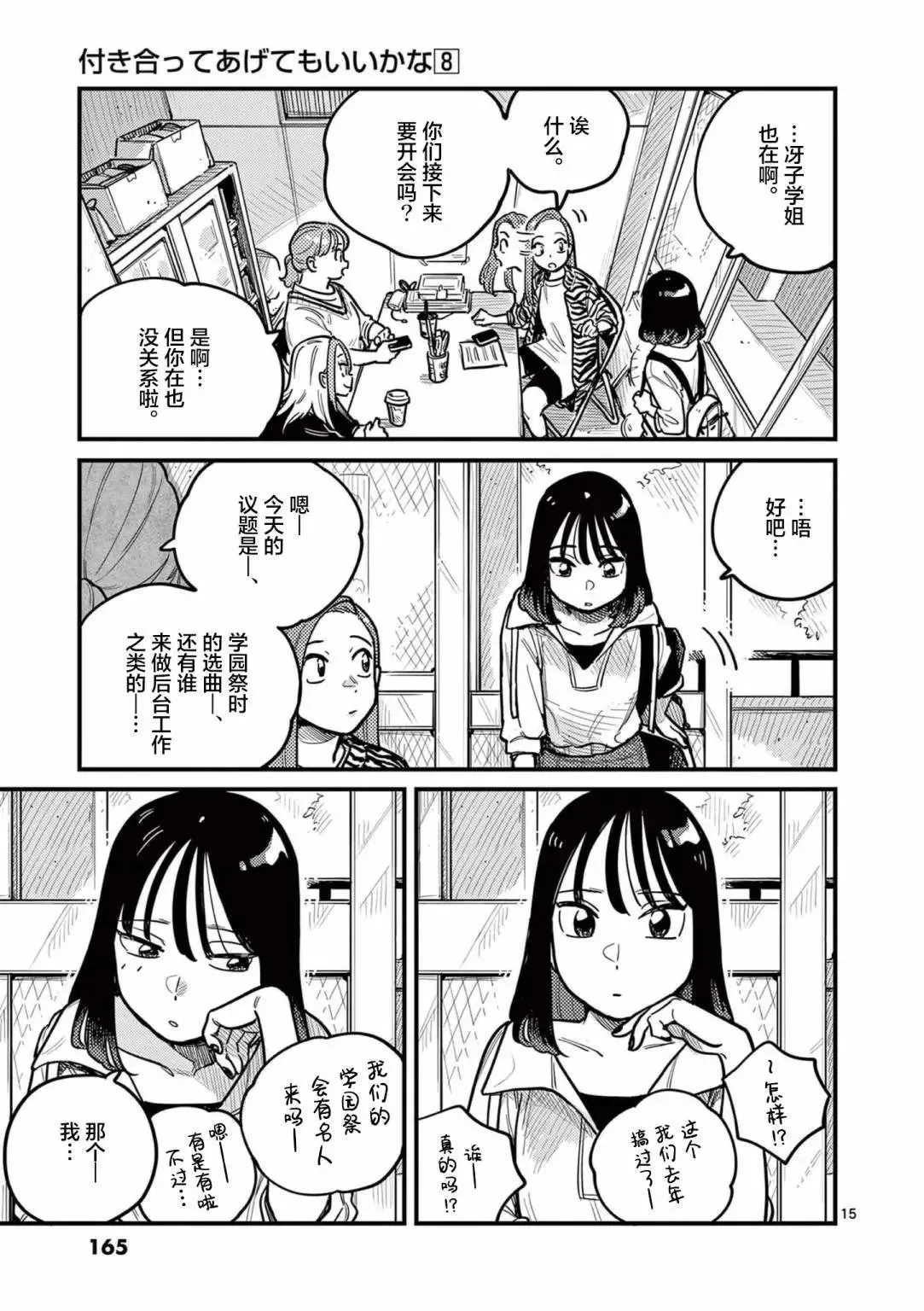 第72话 第15页