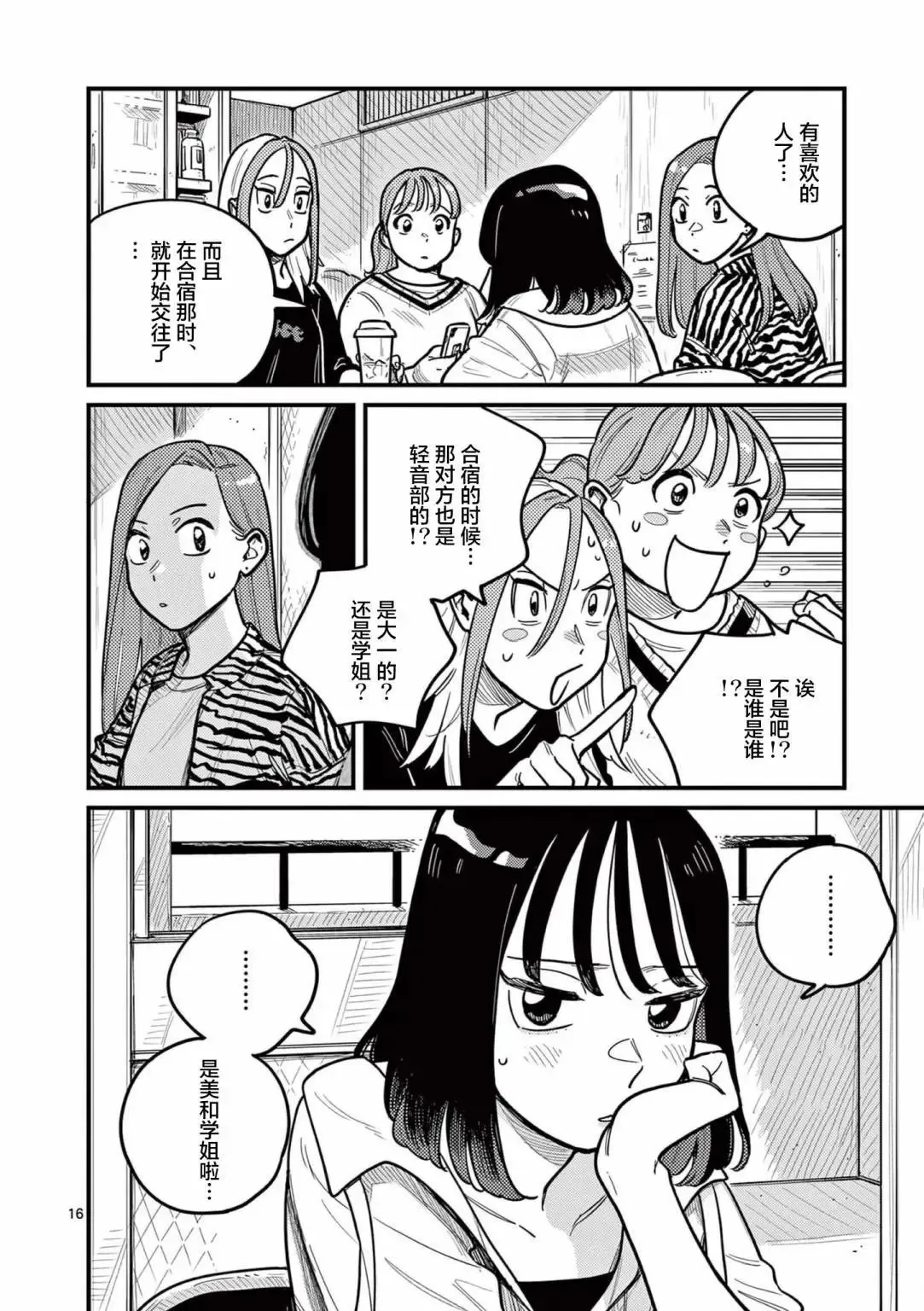 第72话 第16页