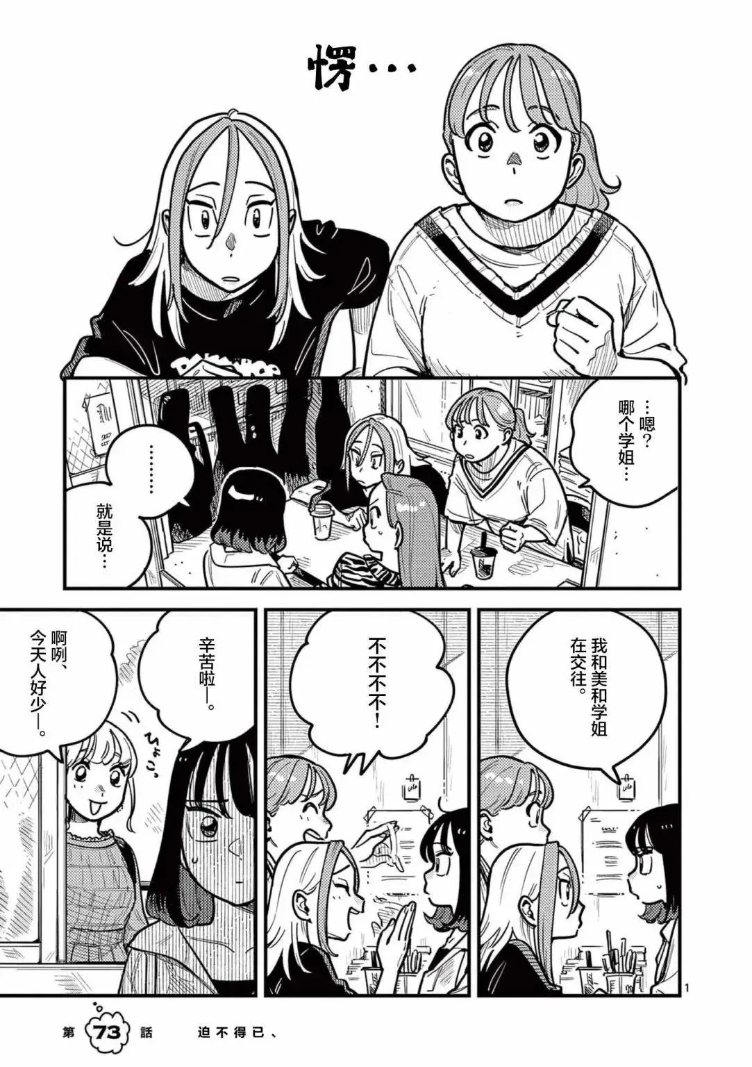 第73话 第1页