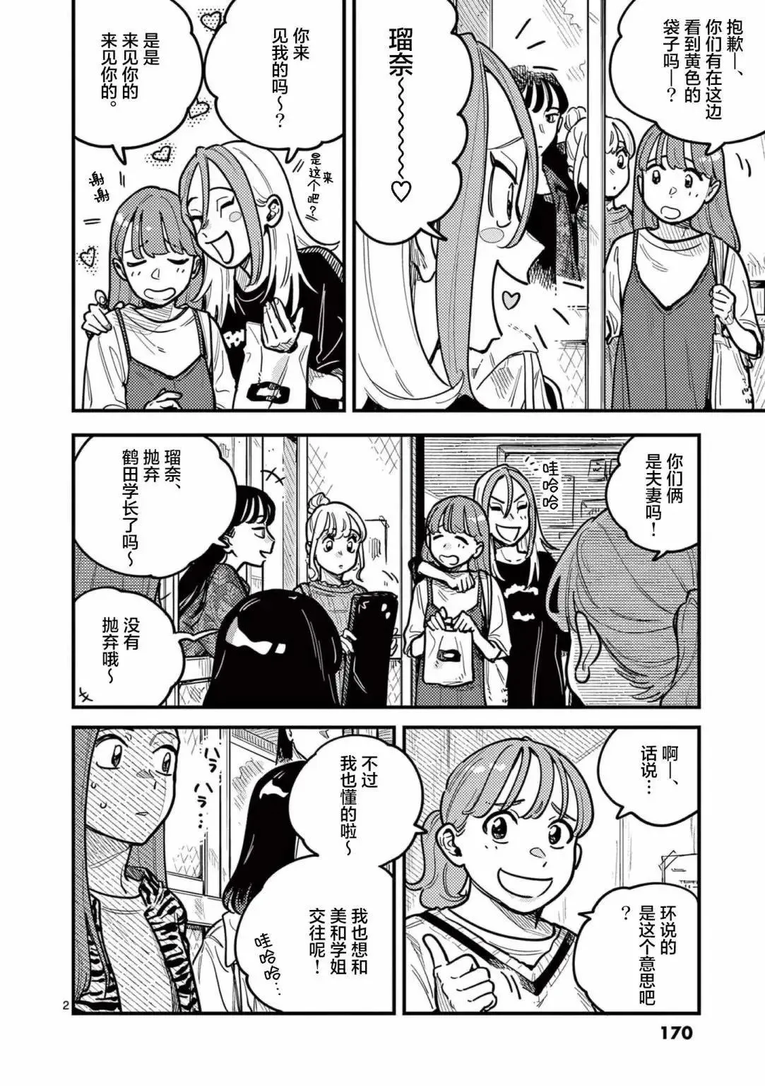 第73话 第2页