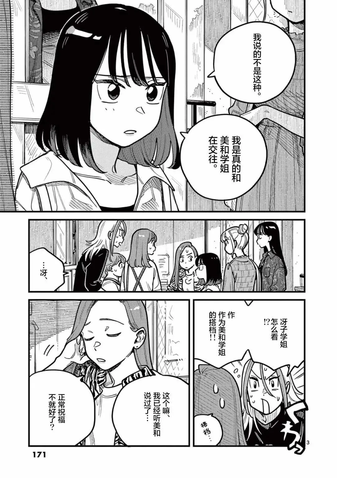 第73话 第3页