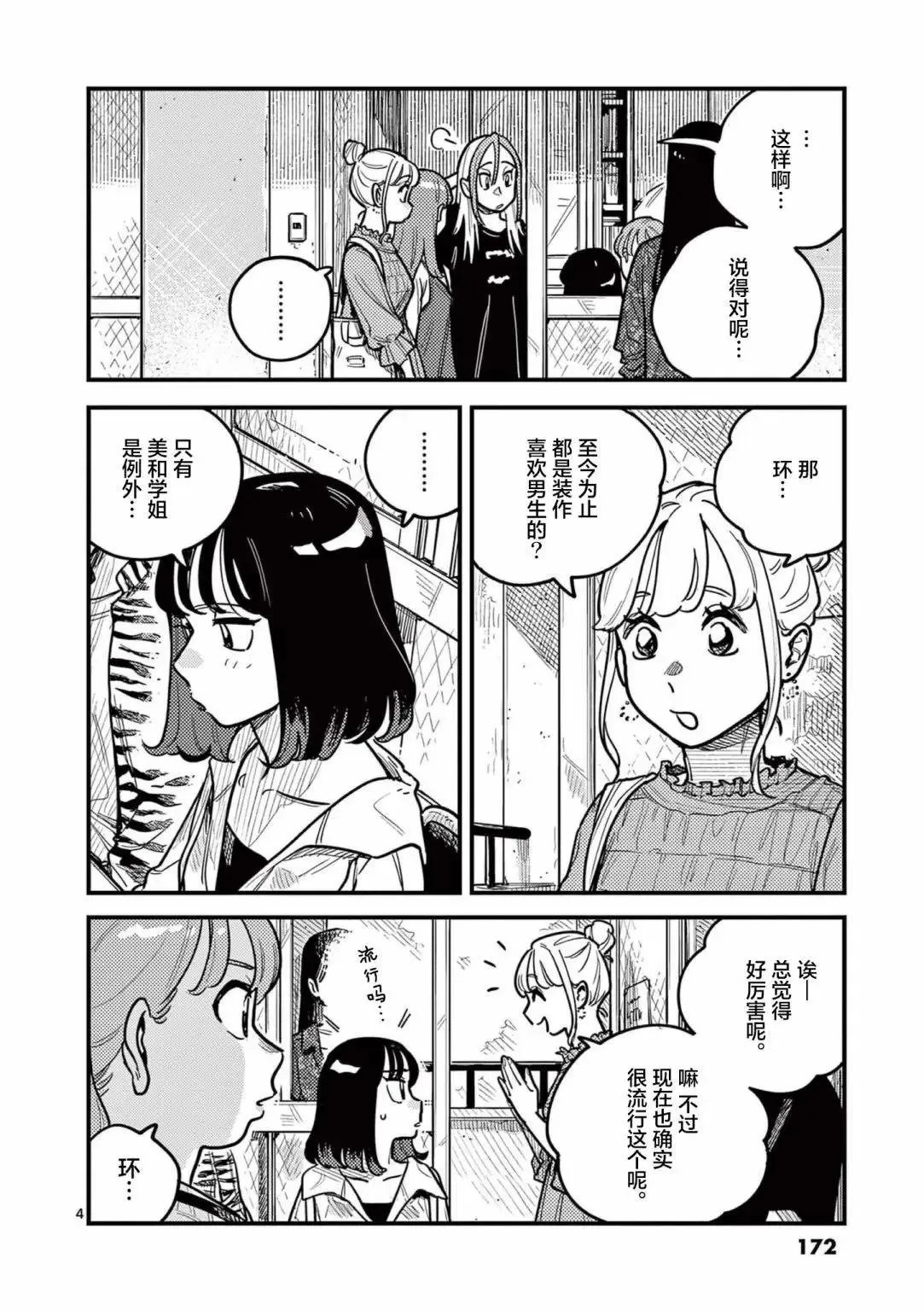 第73话 第4页