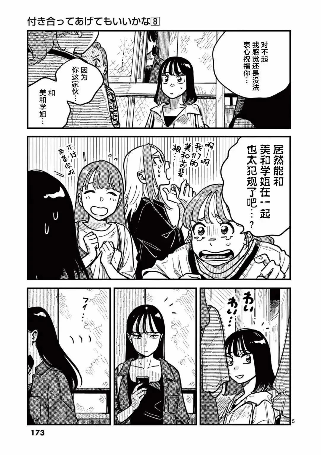 第73话 第5页