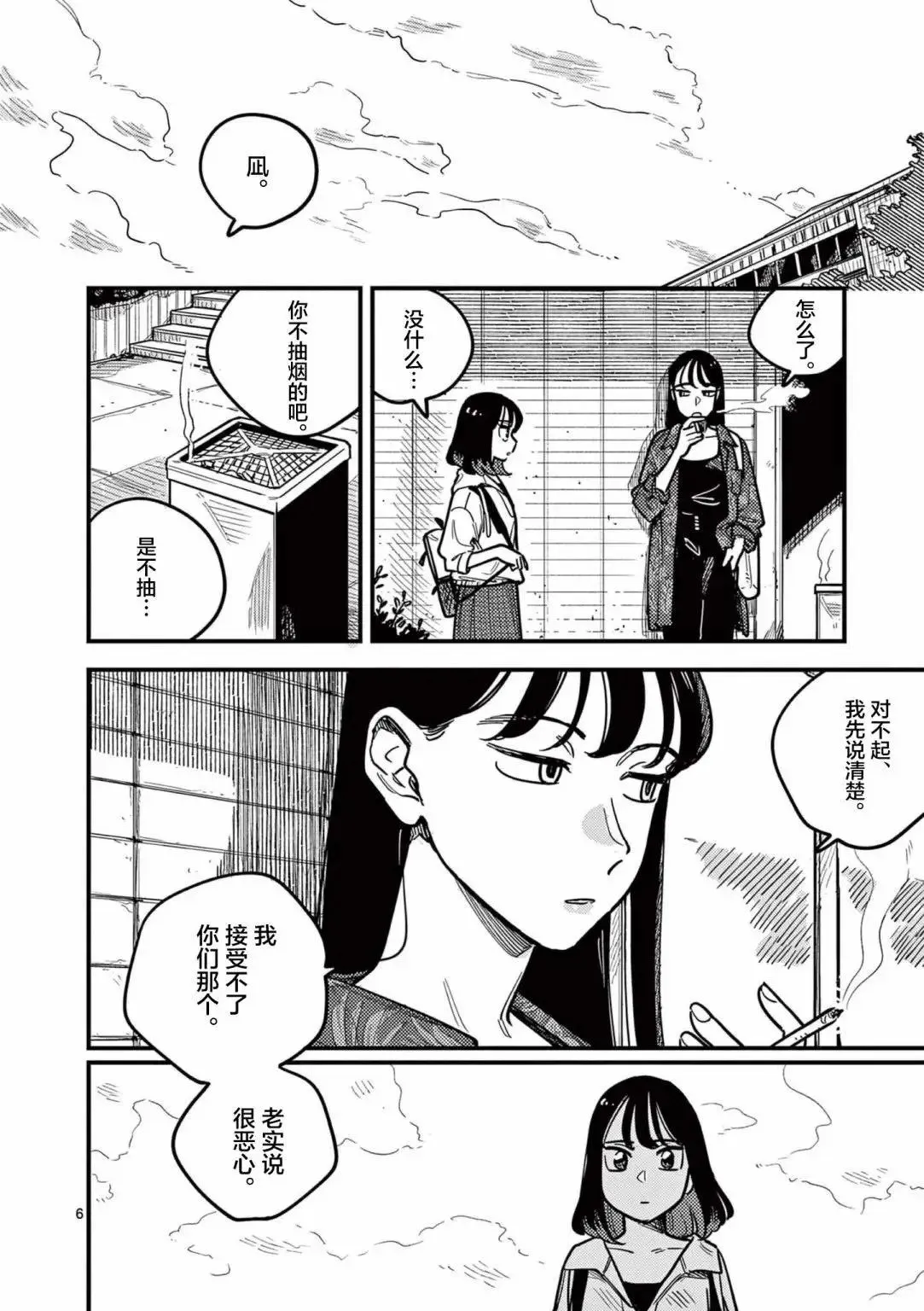 第73话 第6页