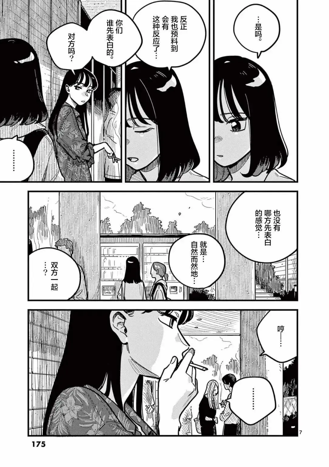 第73话 第7页