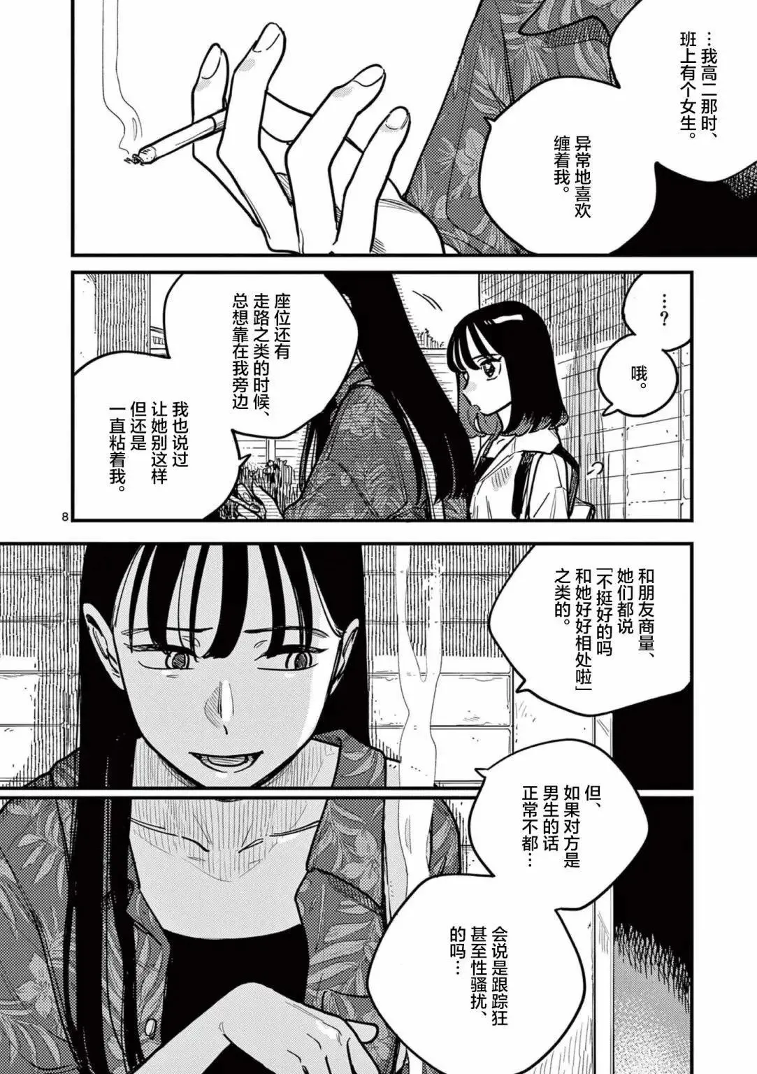 第73话 第8页