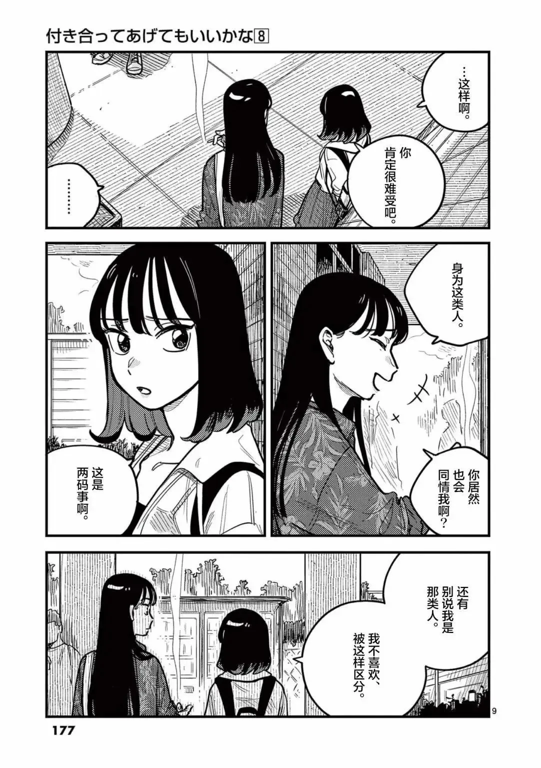 第73话 第9页
