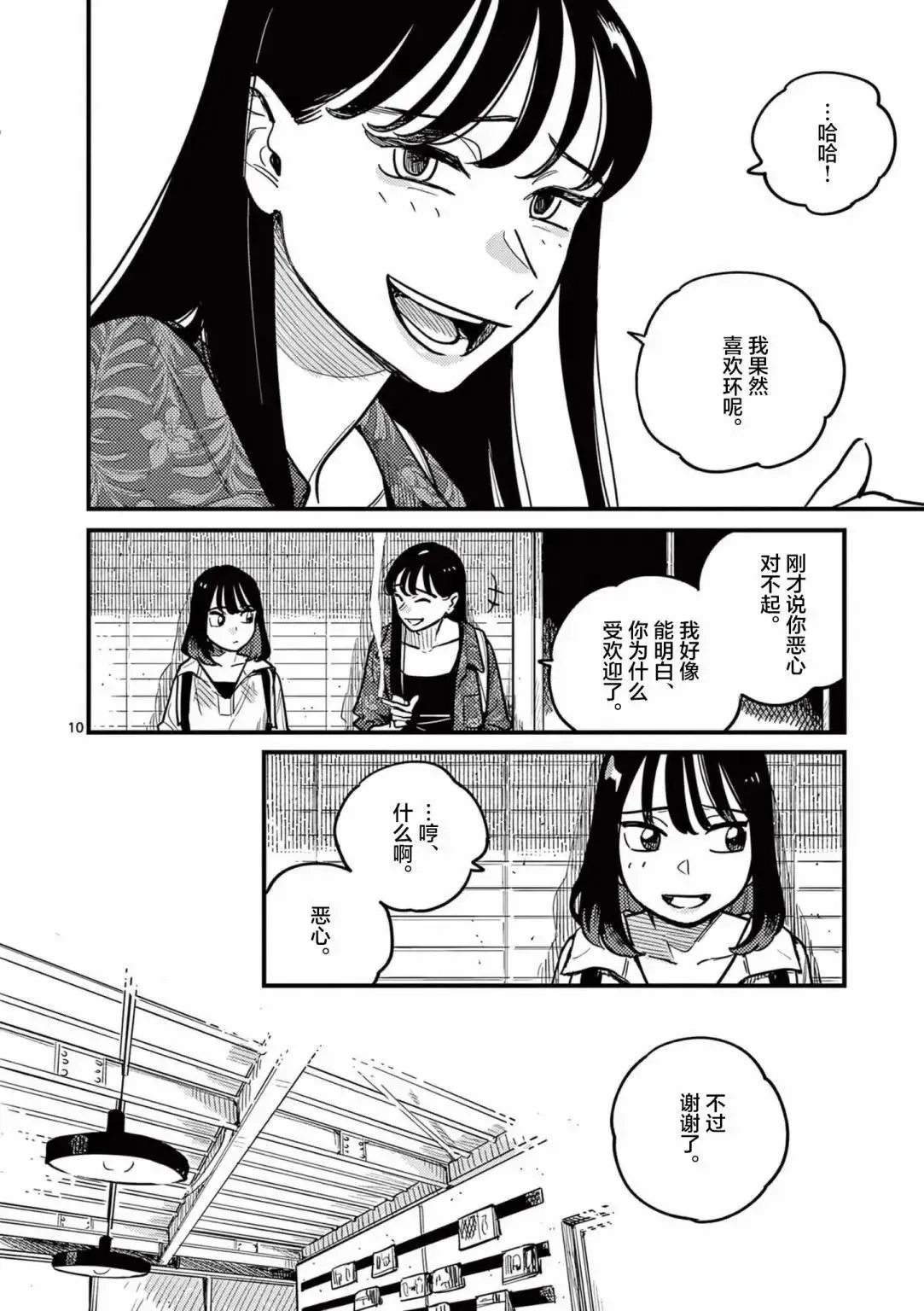 第73话 第10页