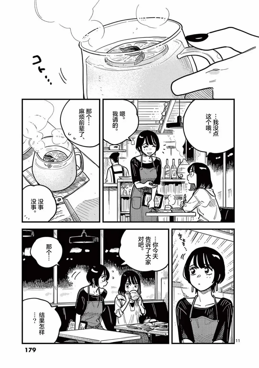 第73话 第11页