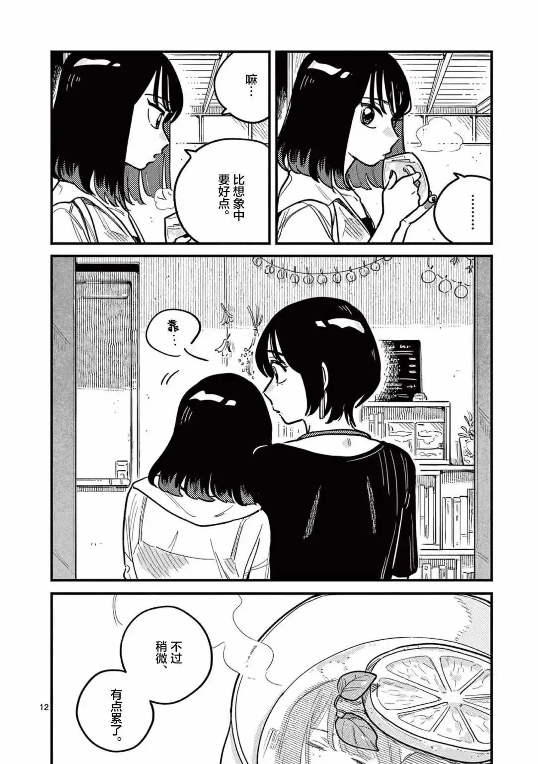 第73话 第12页