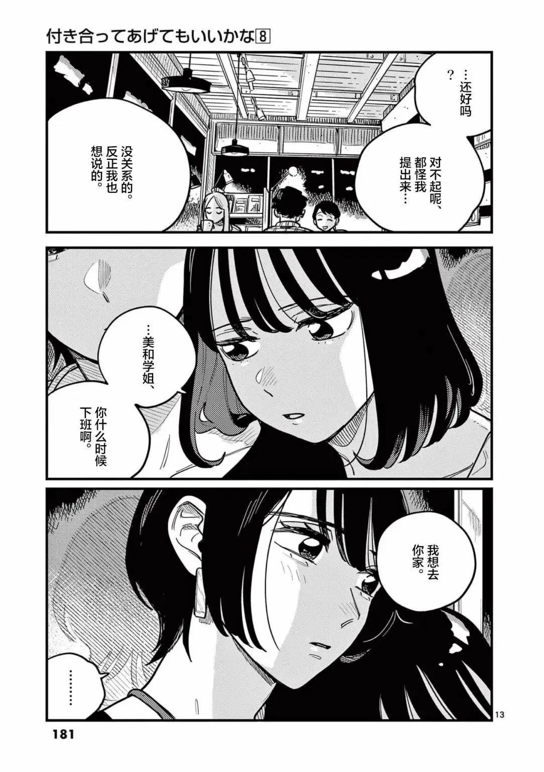 第73话 第13页