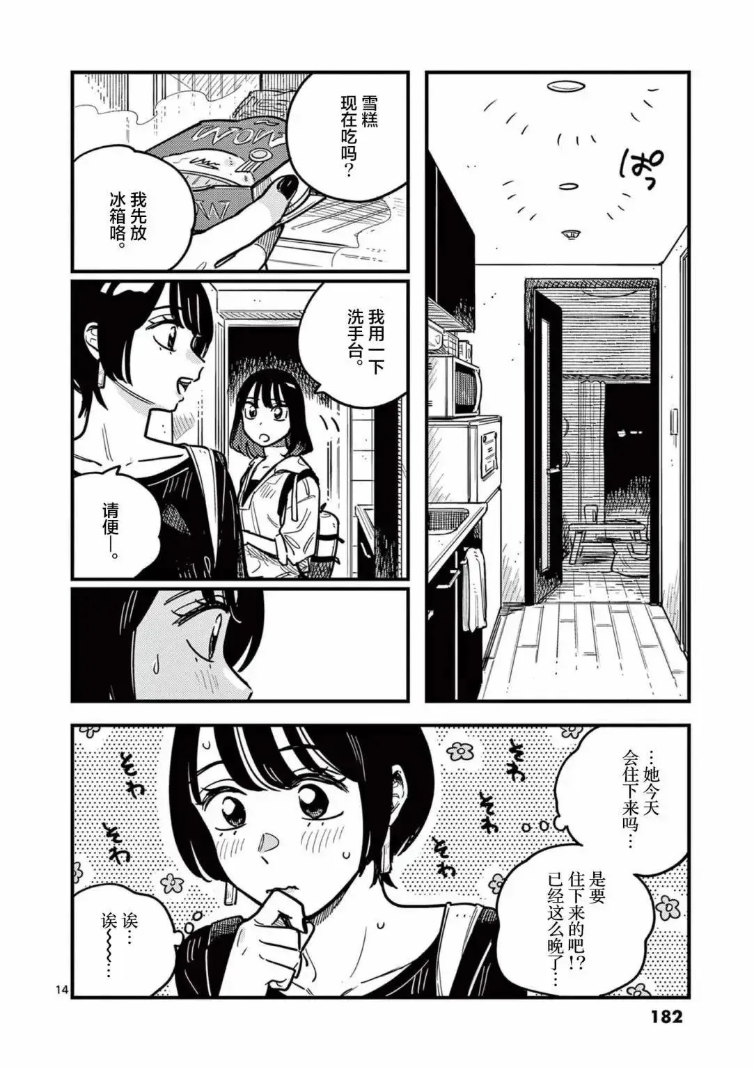 第73话 第14页