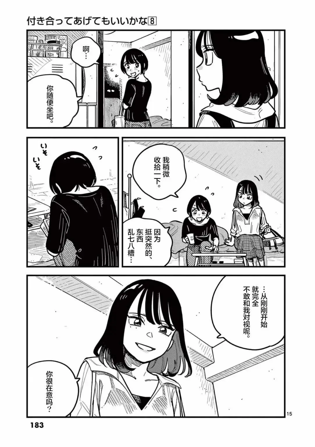 第73话 第15页