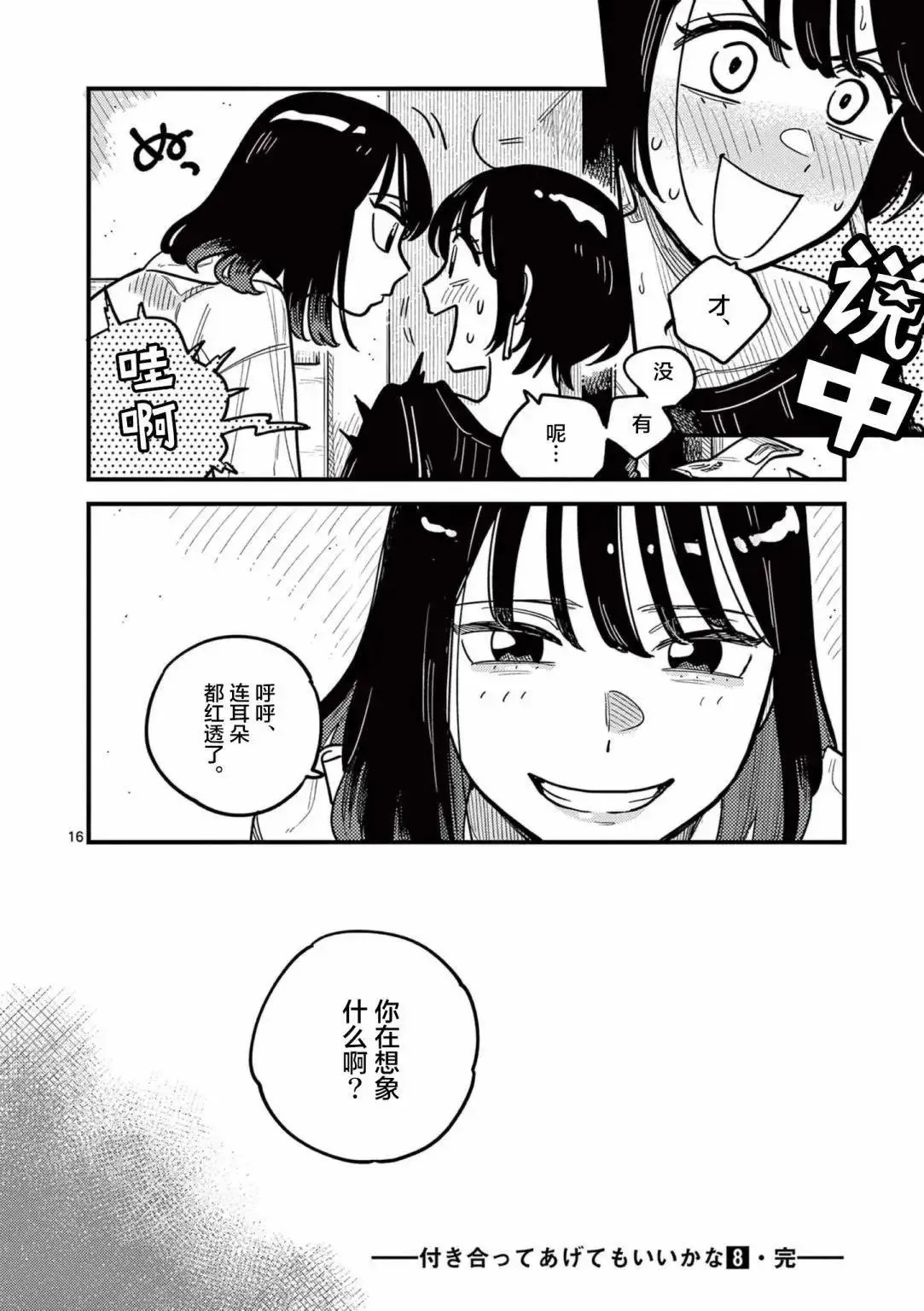 第73话 第16页
