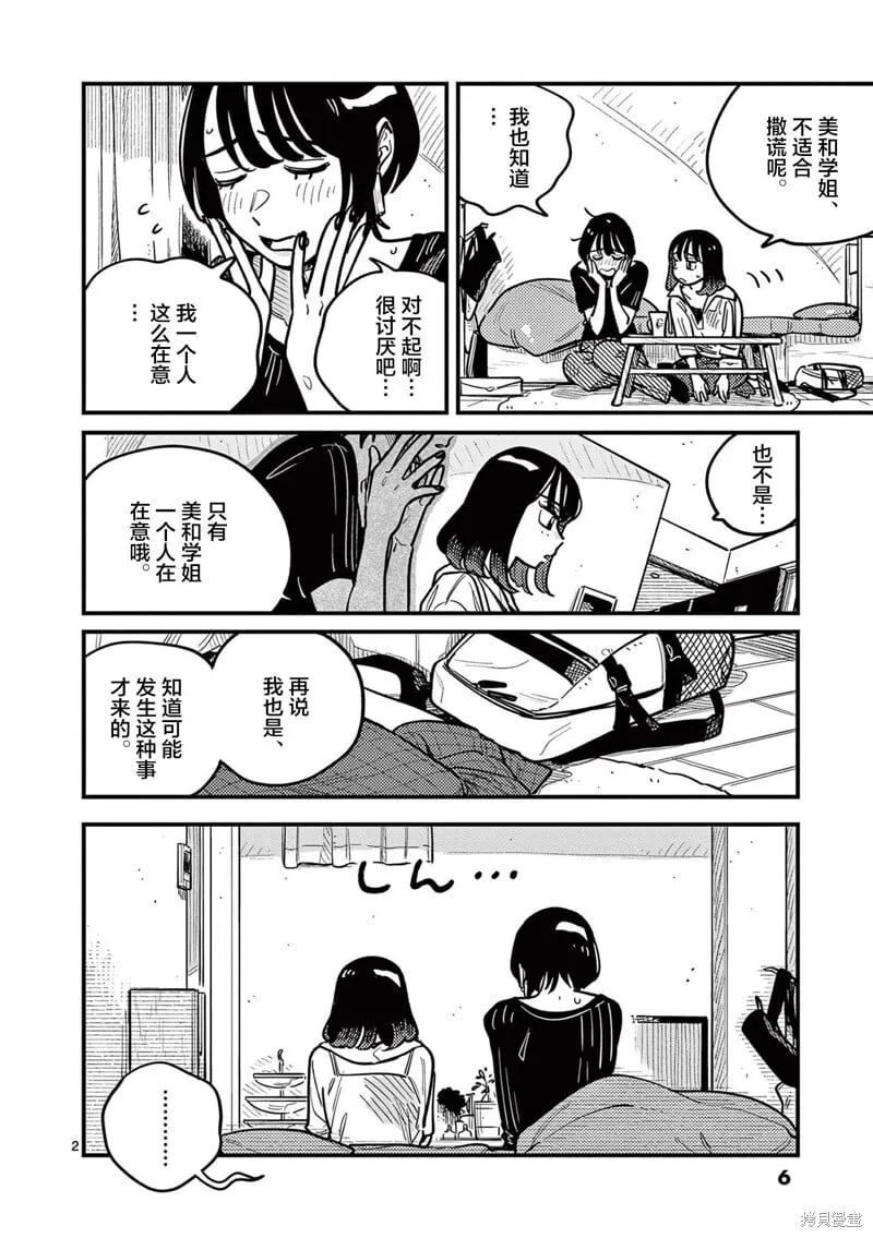 第74话 第6页