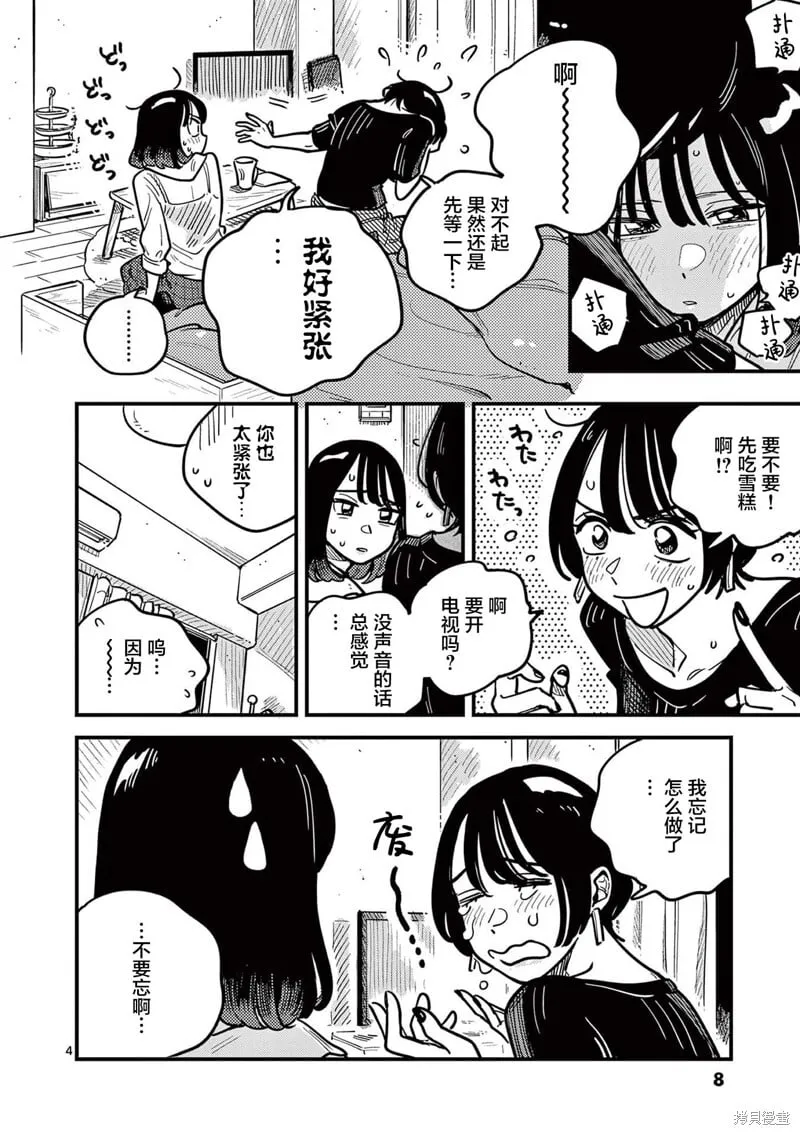 第74话 第8页