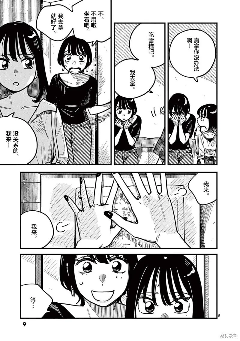 第74话 第9页