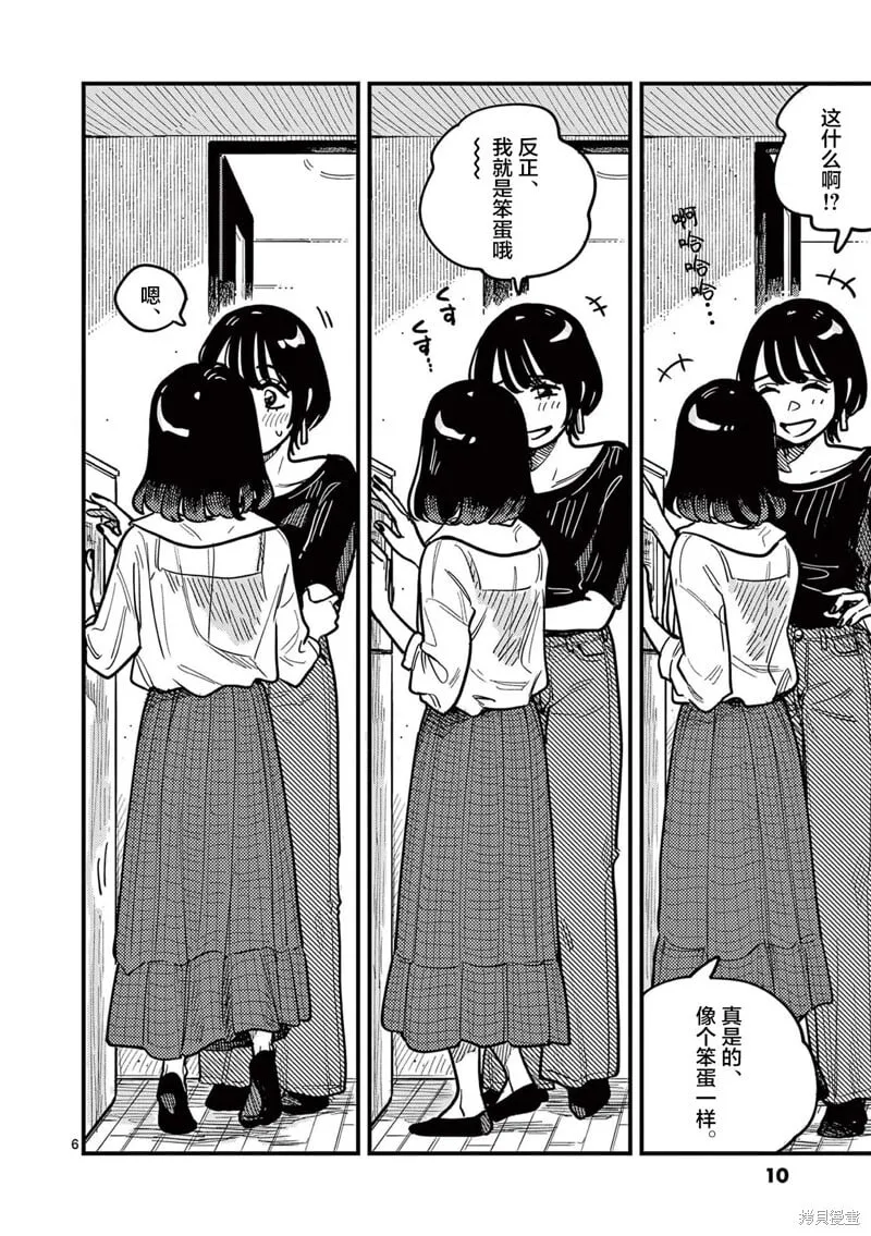 第74话 第10页