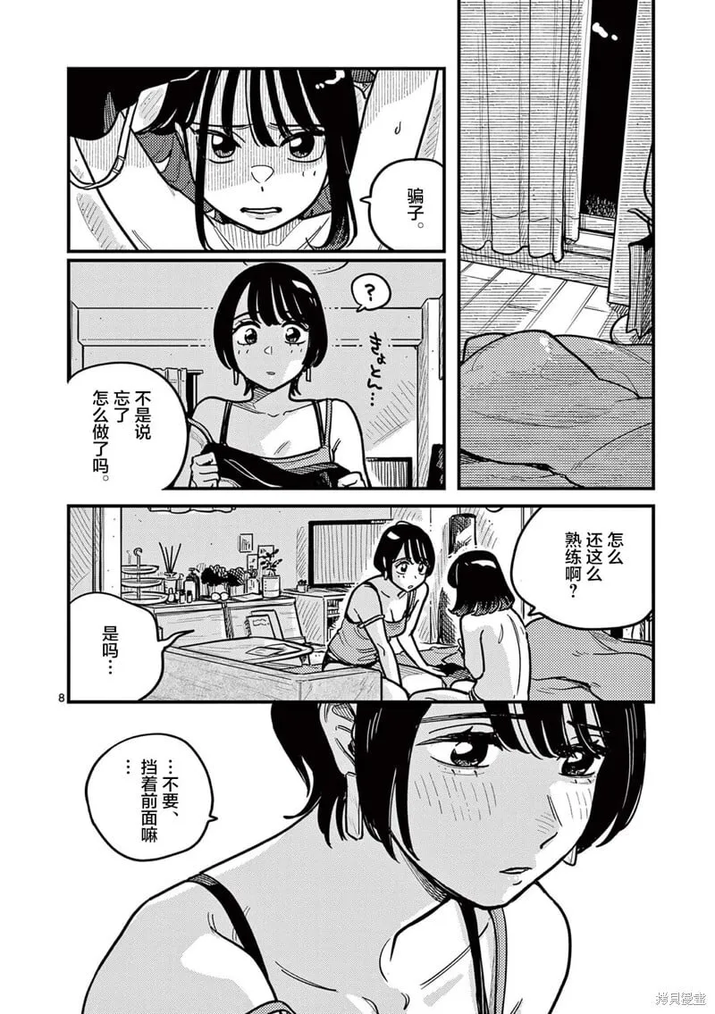 第74话 第12页