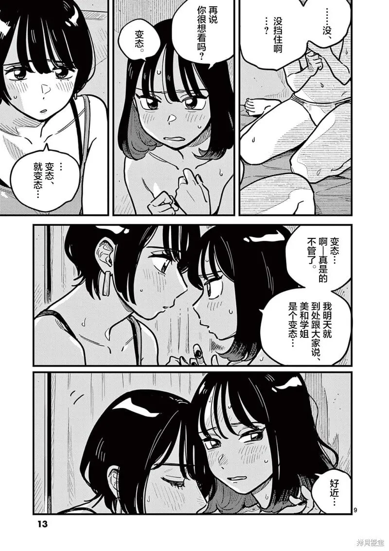 第74话 第13页